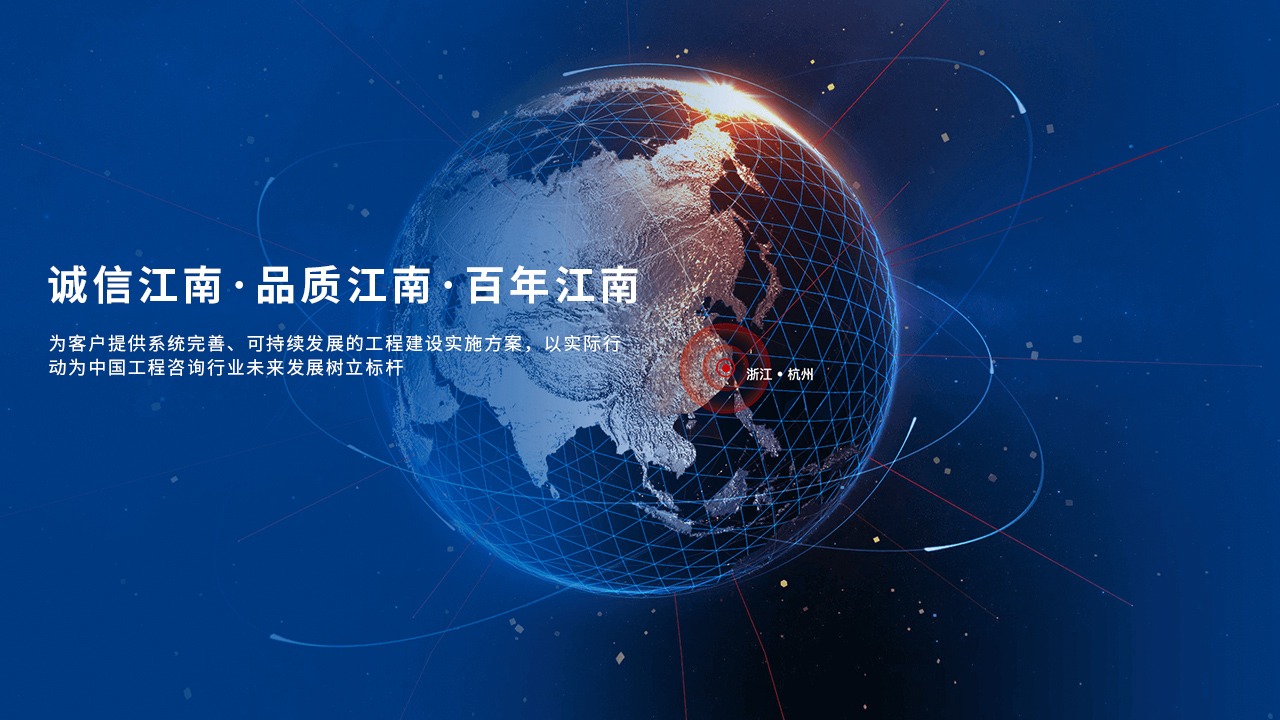 江南工程治理