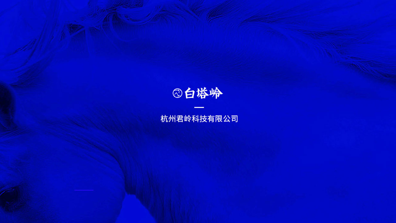 白塔岭