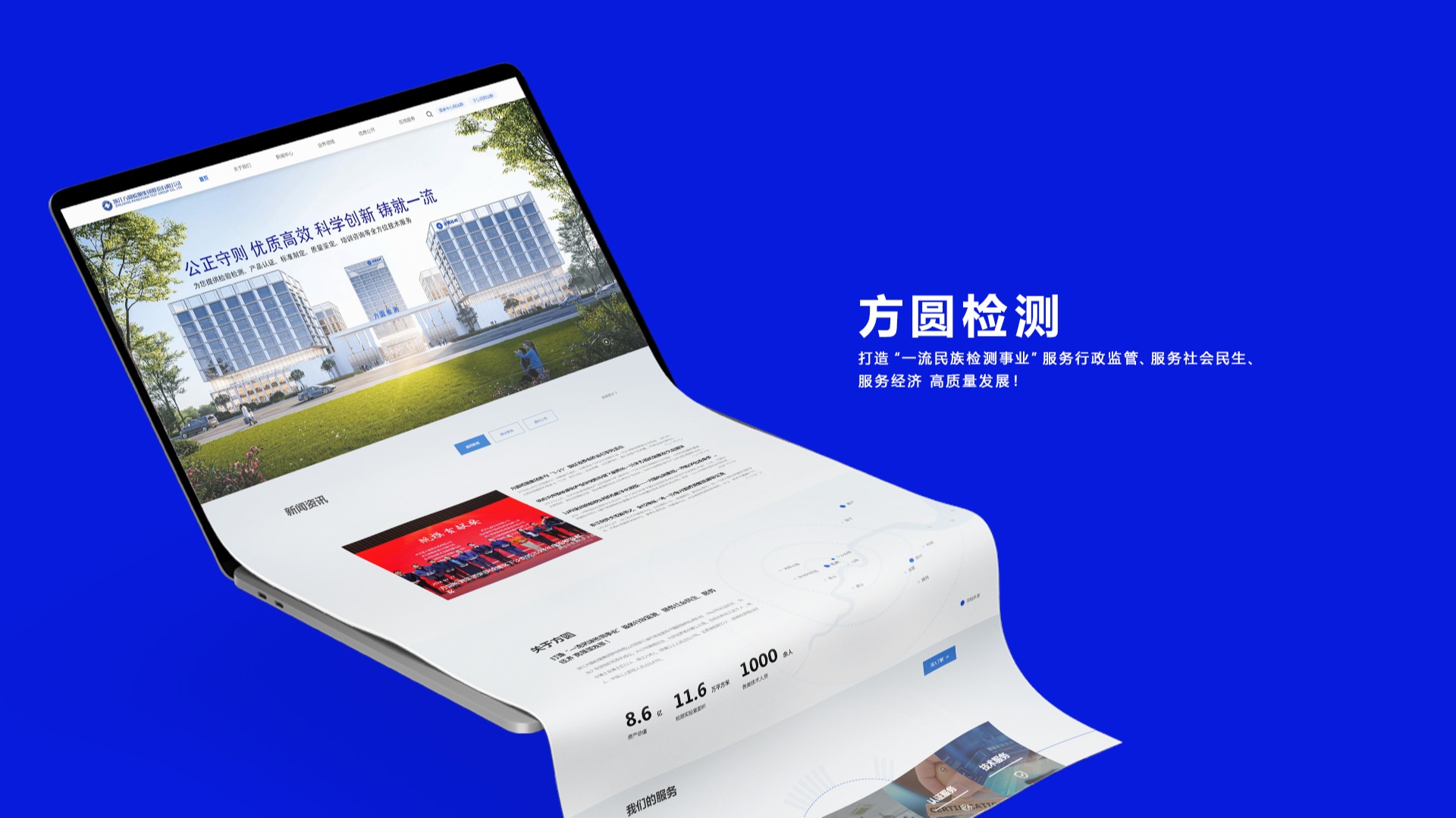 周遭检测集团