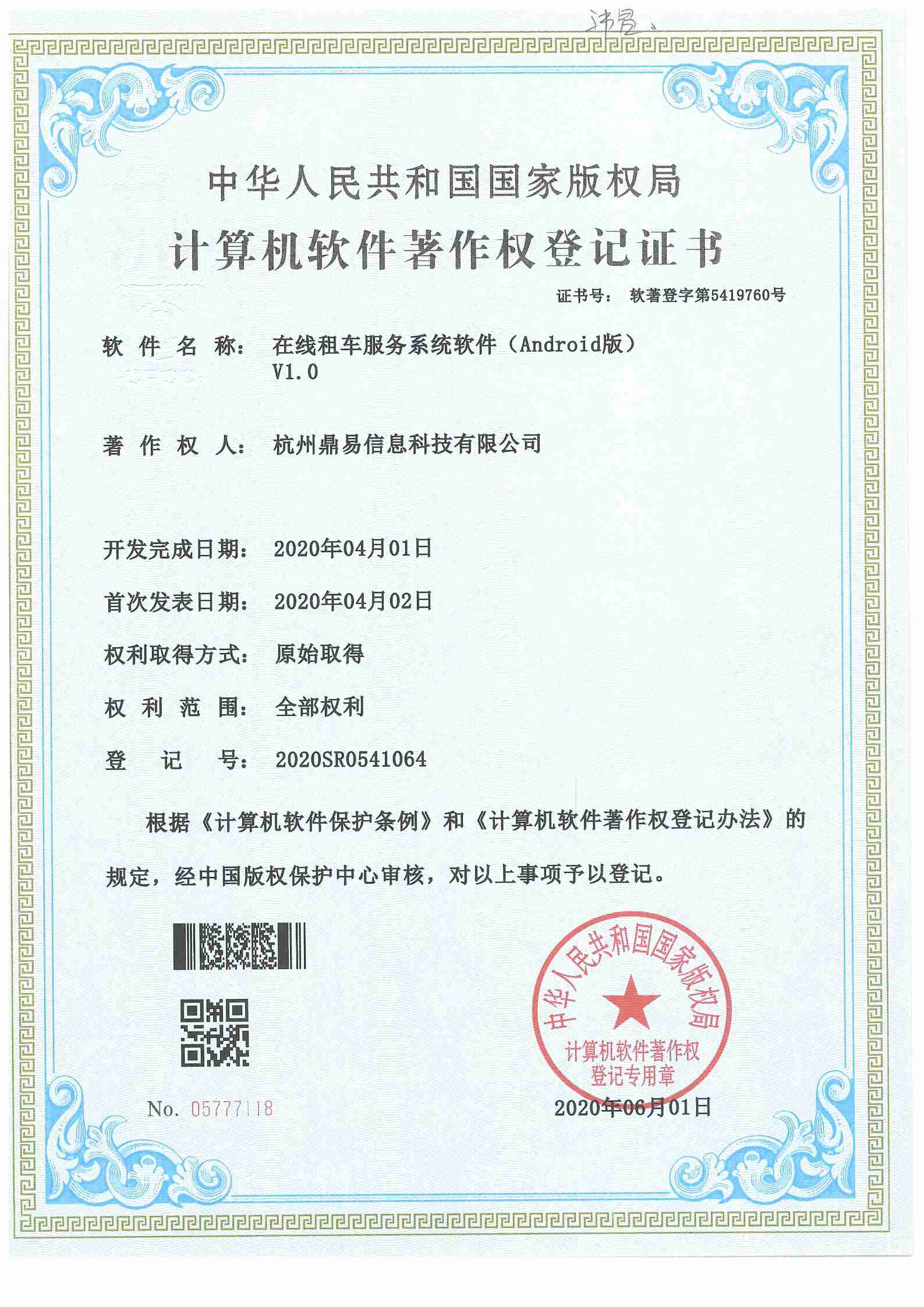 2020在线租车效劳系统软件（安卓版本）V1.0