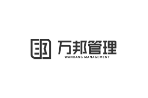 万邦工程治理咨询有限公司